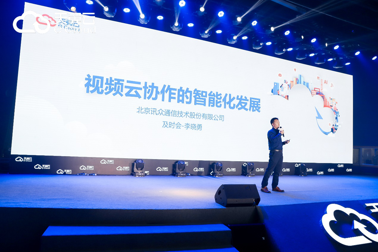 受邀参与天翼云中国行·重庆站大会 讯众及时会李晓勇发表演讲