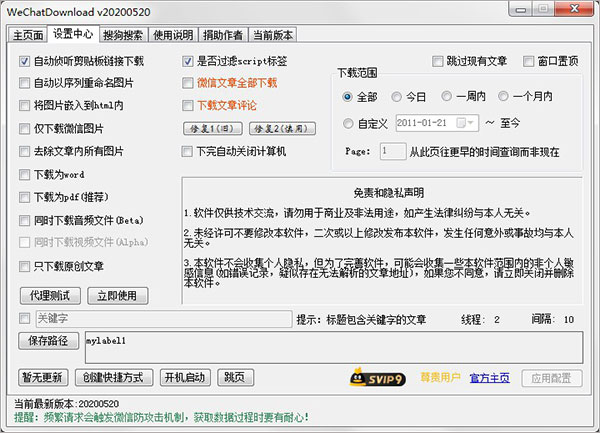 wechatdownload吾爱破解
