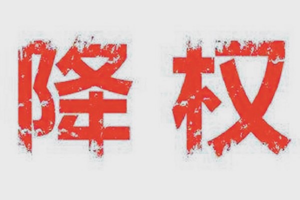 拼多多降权