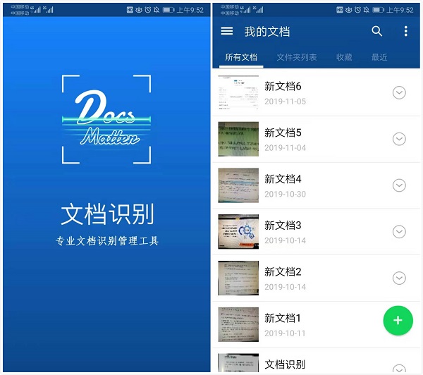 文档识别