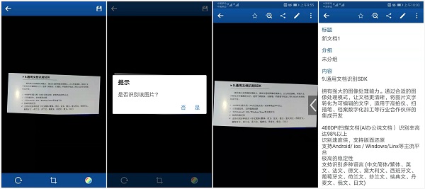 文档识别