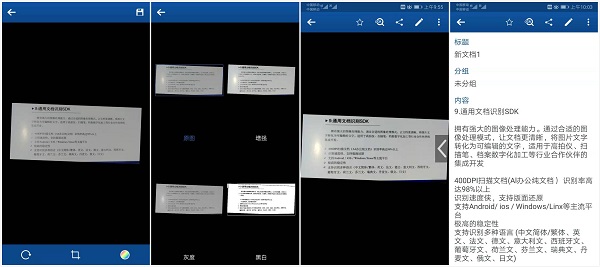 文档识别