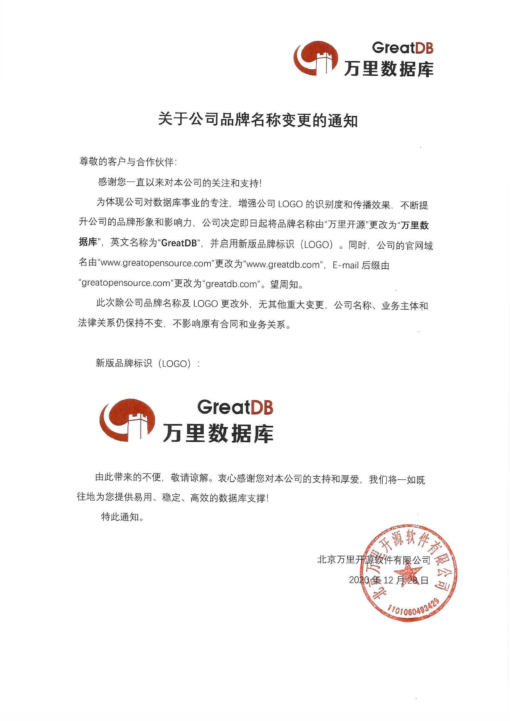 品牌名称变更通知.jpg