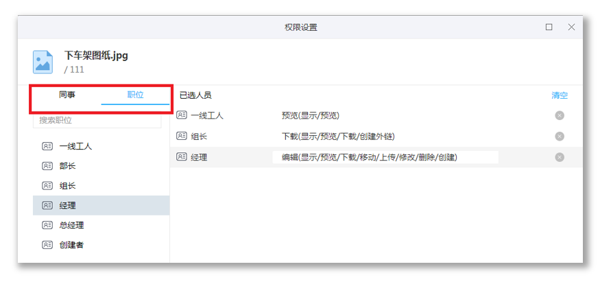 图纸权限设置