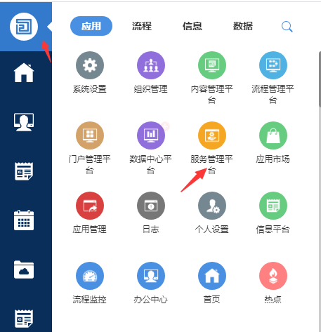服务管理平台.png 服务管理平台.png
