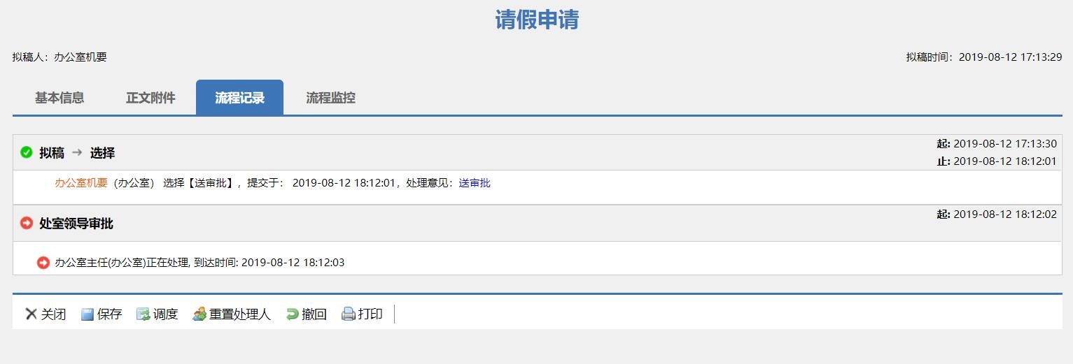 请假申请3.jpg 请假申请3.jpg