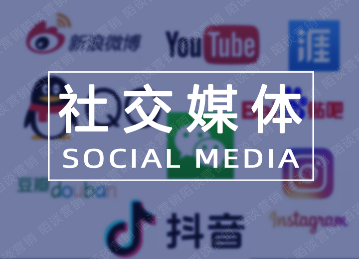 后疫情时代,社交媒体营销为何独得品牌方恩宠【178软文网】.jpg