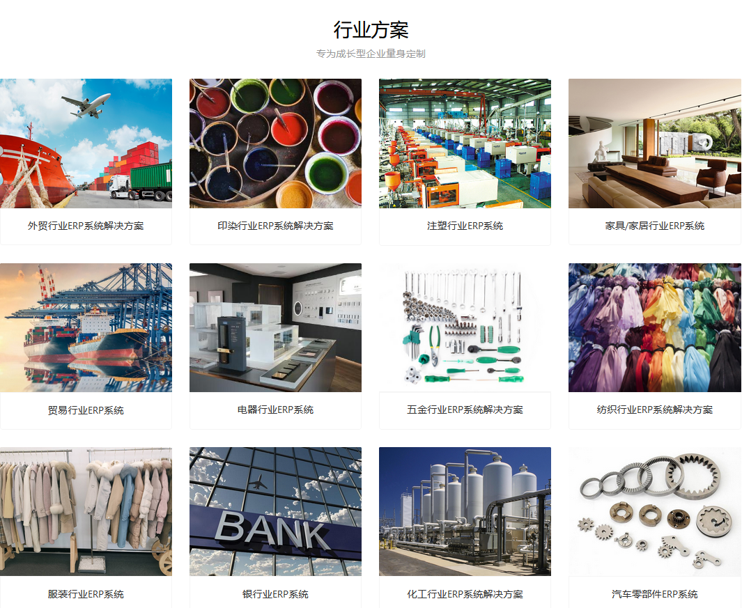 宁波优德普行业解决方案,SAP ERP