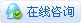 QQ咨询惜分飞 QQ咨询惜分飞