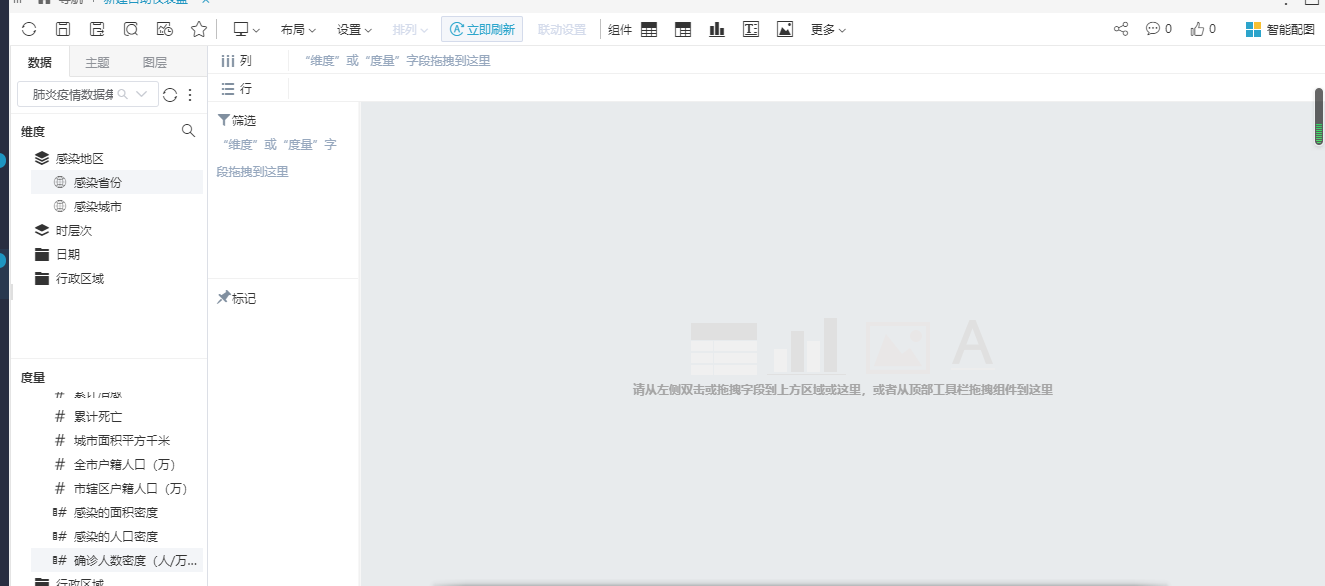 新建仪表盘.png
