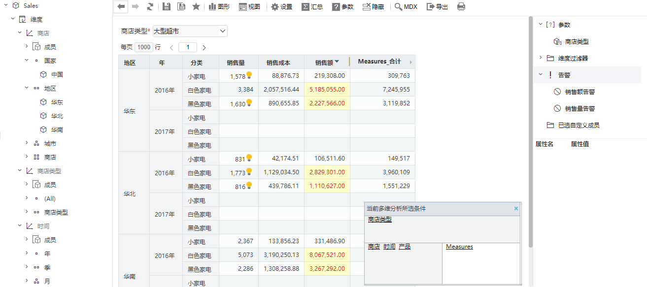 Smartbi报表工具.png