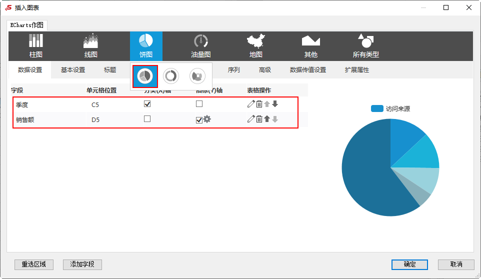 制作饼图.png