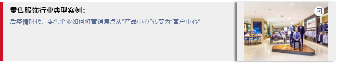 零售服饰行业数据化案例.png