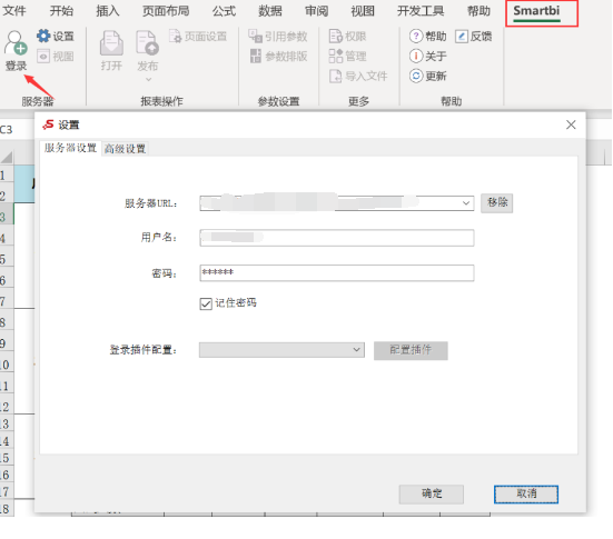 报表工具登录插件.png