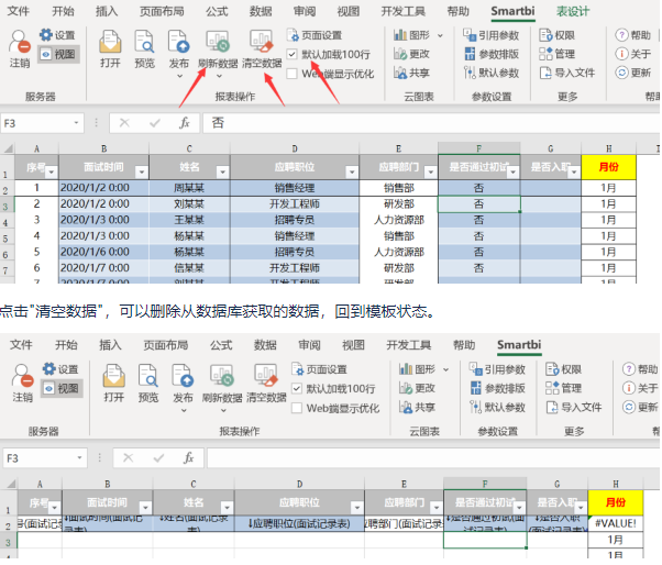 报表工具刷新.png