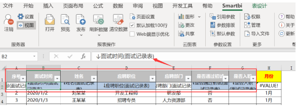 报表取数公式.png