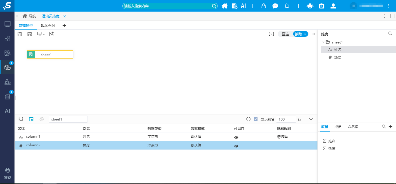 运动员数据模型.png