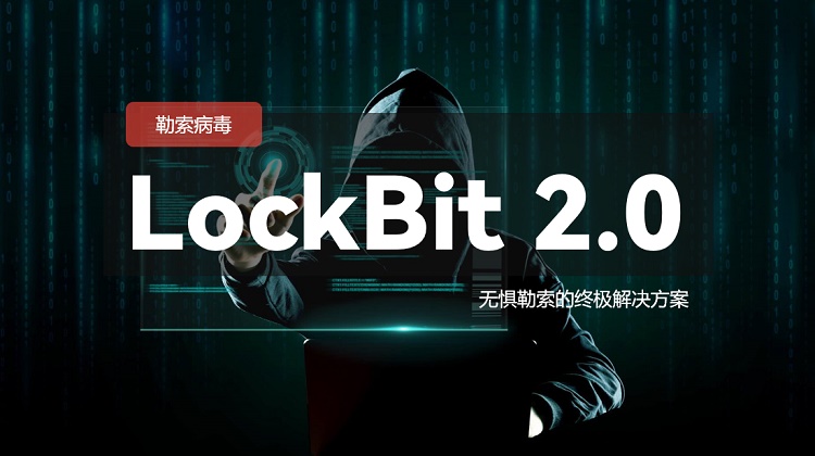 lockbit勒索病毒,企业网盘,数据公开,数据加密