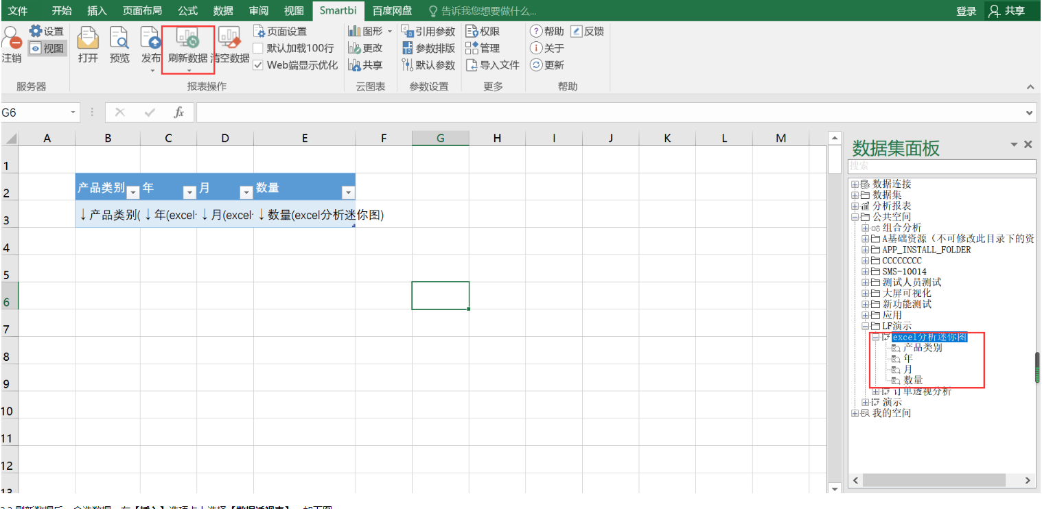 刷新数据.png