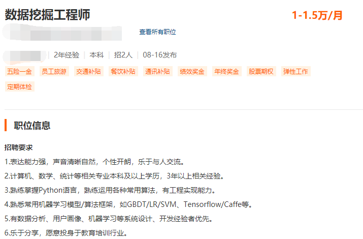 数据挖掘师招聘.png