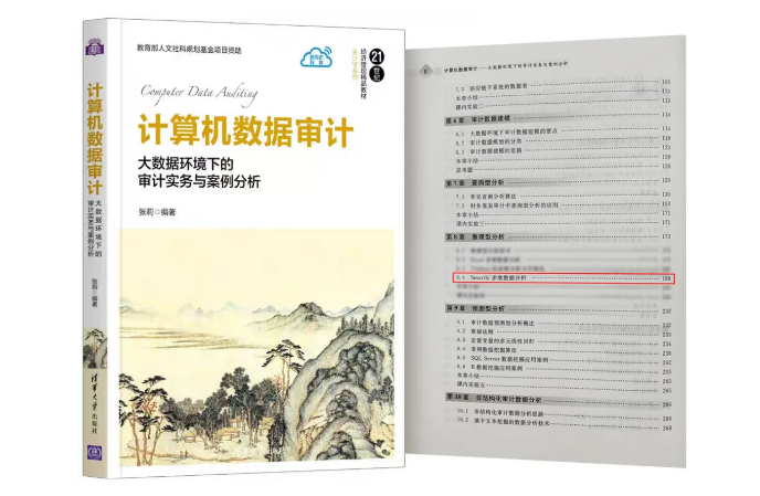 Smartbi入选计算机数据审计.png