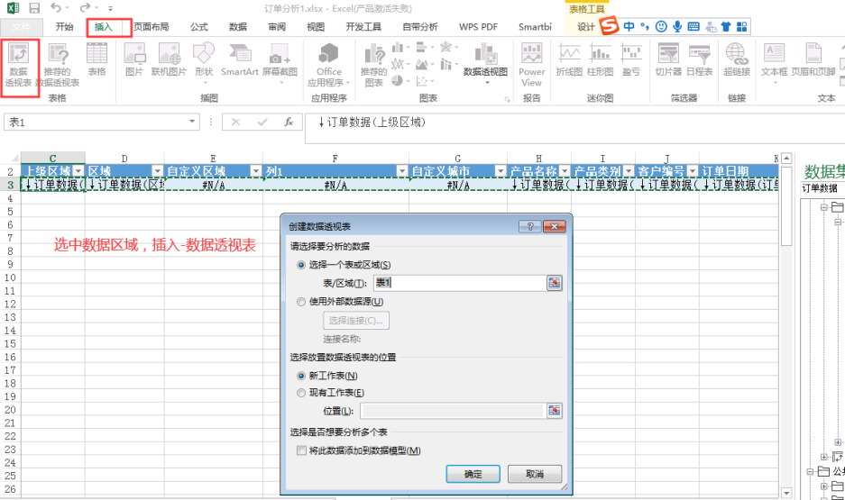 数据透视表.png