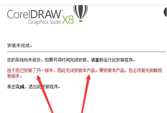 CorelDRAW X8安装错误