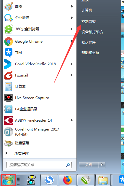 控制面板