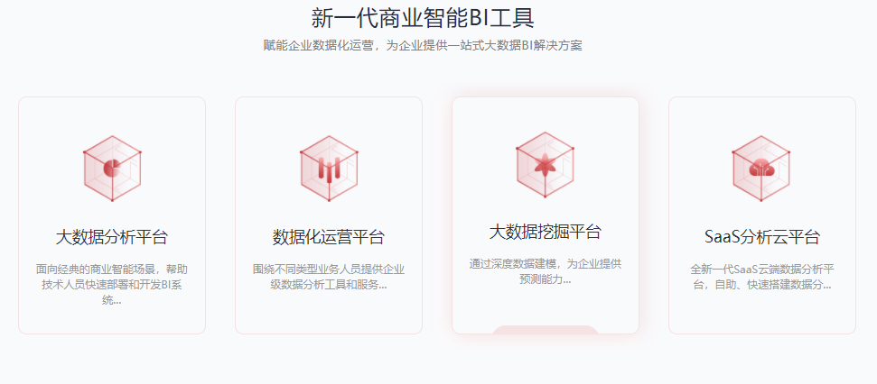 智能bi工具.png