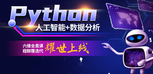 Python培训