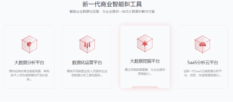 新一代bi工具.png