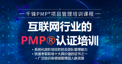 pmp培训