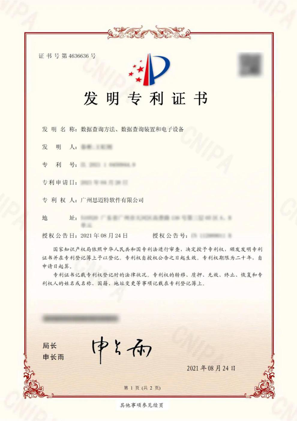 发明专利证书.png