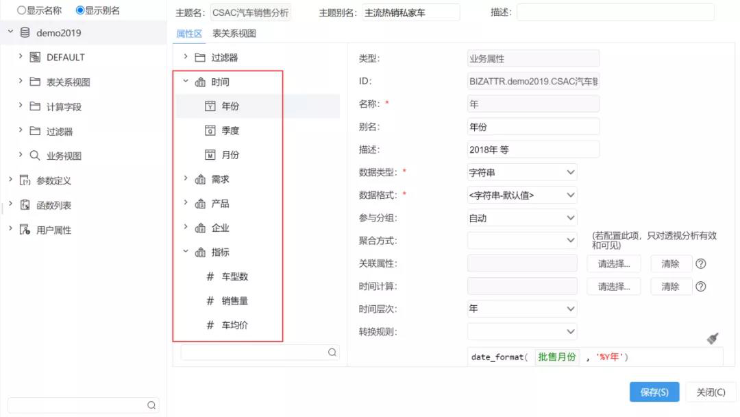 报表工具数据准备.png