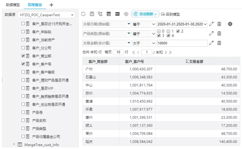 Smartbi V10数据模型“即席查询”.png