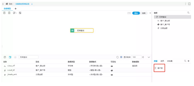 创建“客户数”度量.png