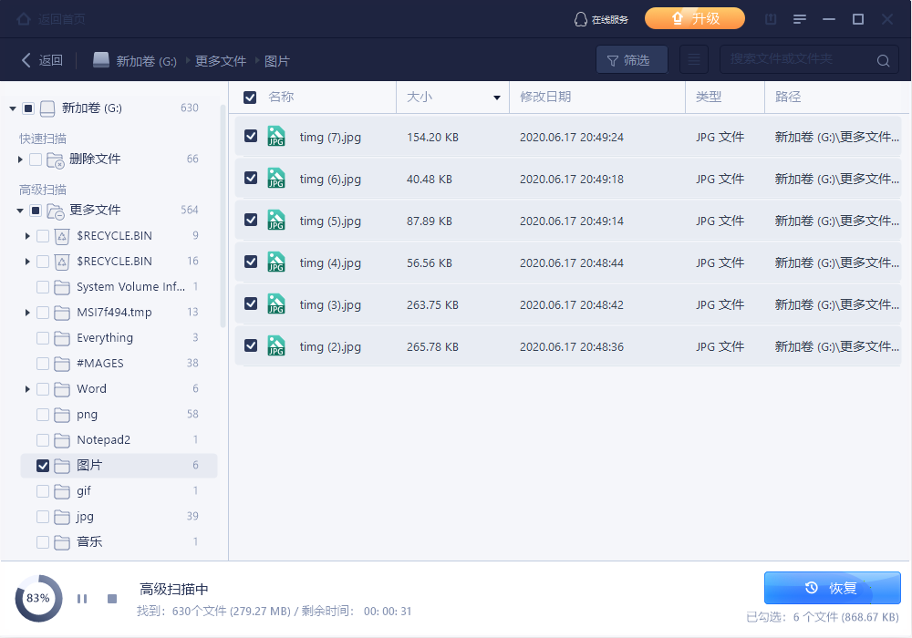 数据恢复步骤2
