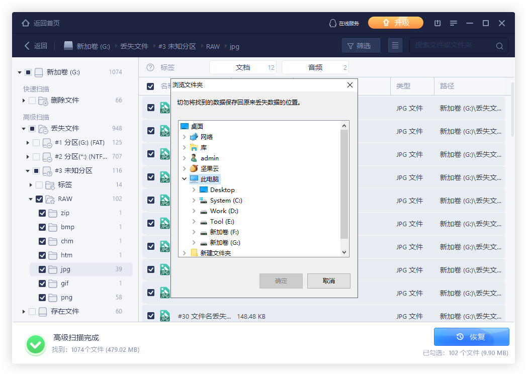 数据恢复步骤3