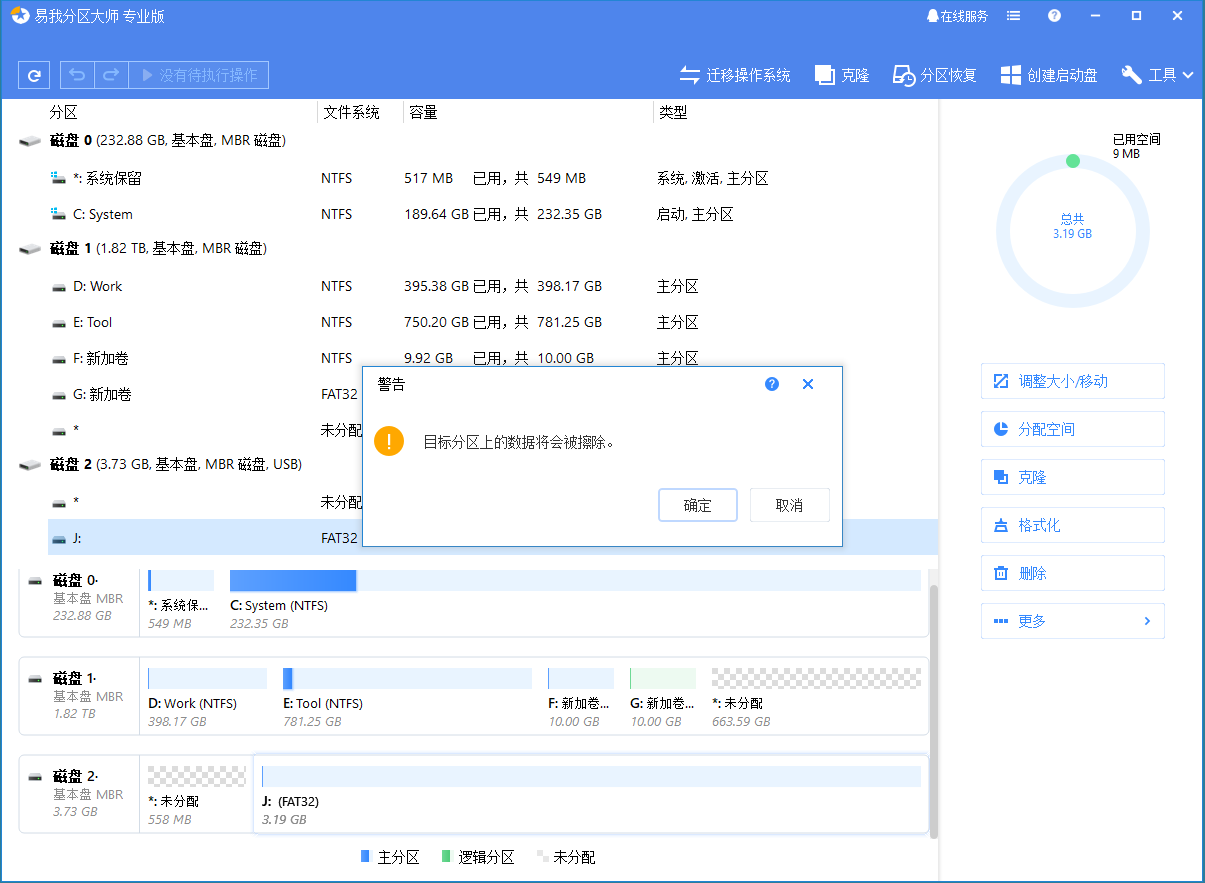 格式化RAW分区步骤3