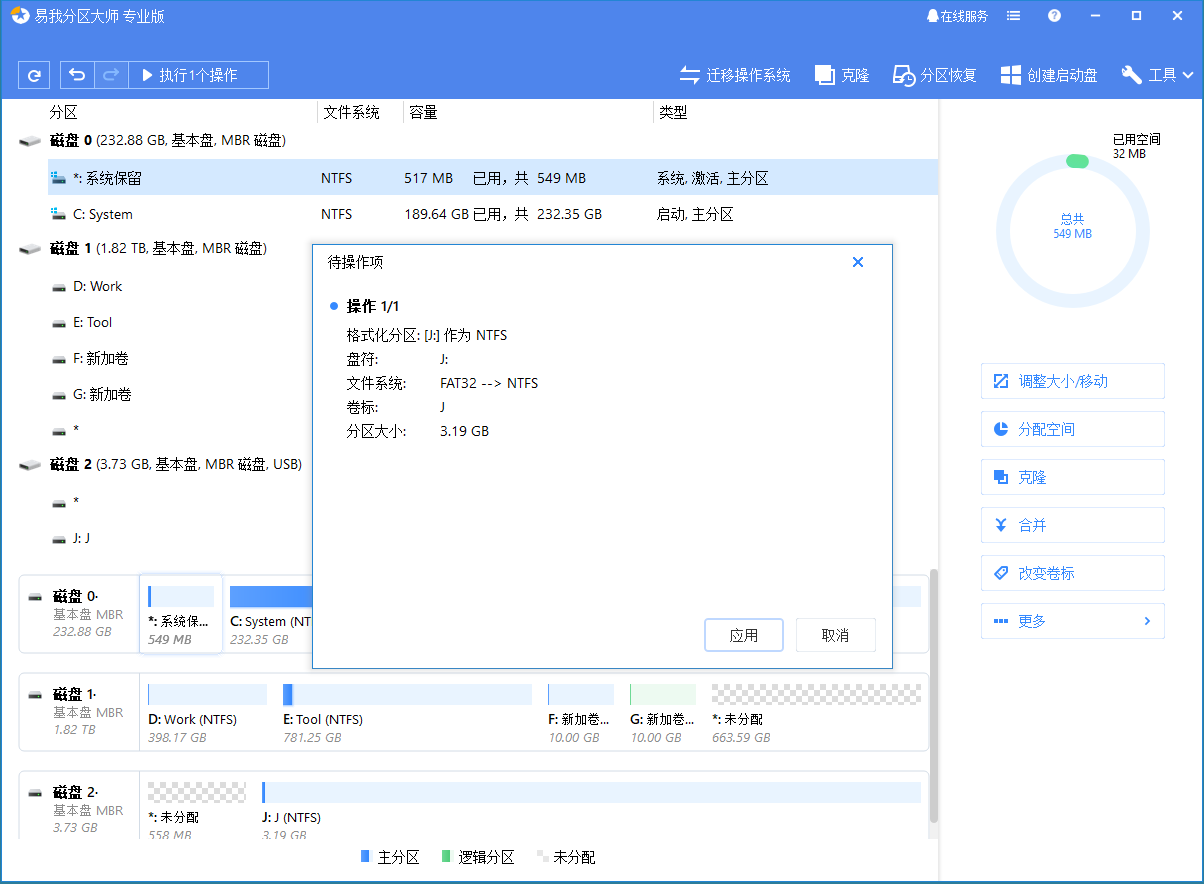 格式化RAW分区步骤4