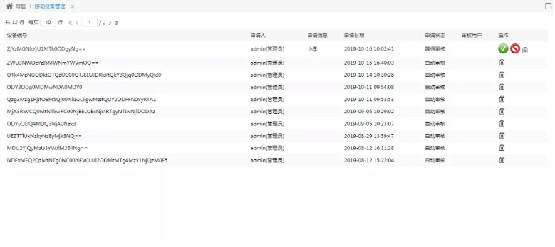 PC端移动设备管理界面示例.png