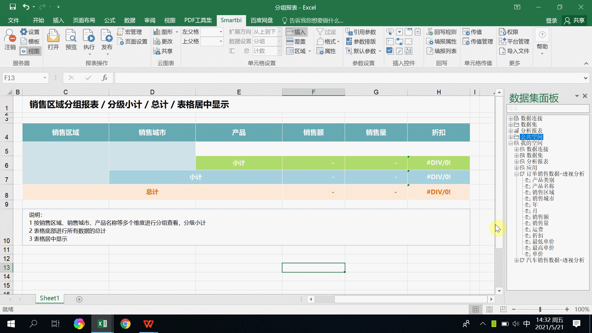 excel报表制作.png