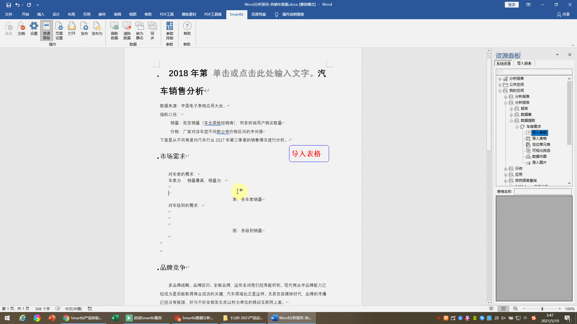 1631606830894710.png 数据分析报告4.png