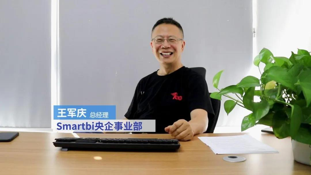 Smartbi央企事业部总经理王军庆如.png