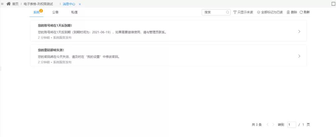 账户密码有效期限制.png