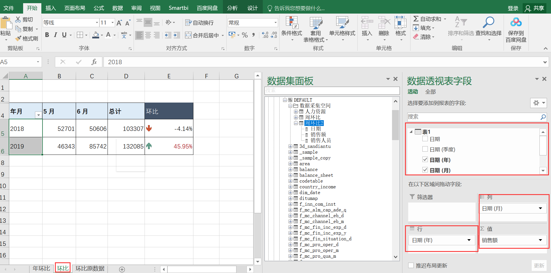excel融合分析.png