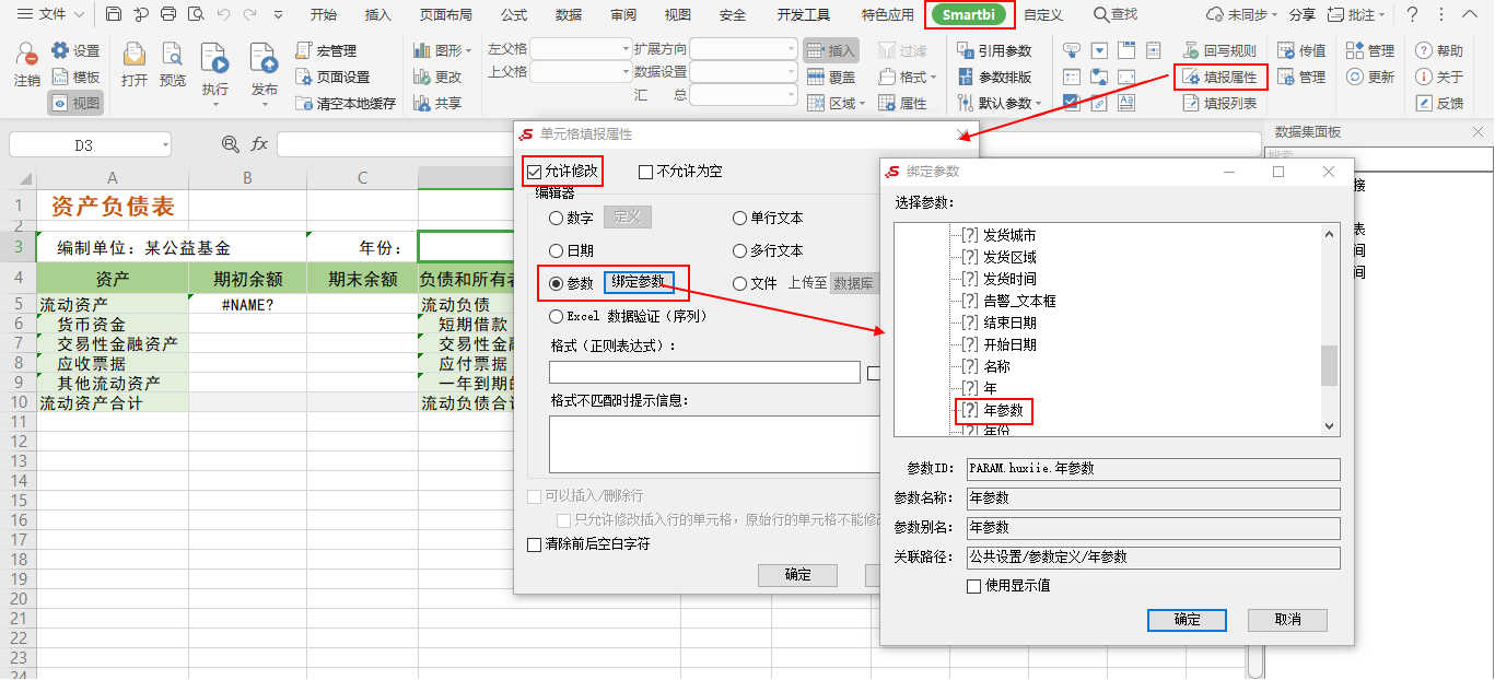 填报属性.png