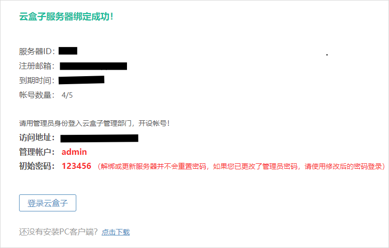 企业网盘搭建教程,linux网盘搭建教程,CentOS网盘搭建