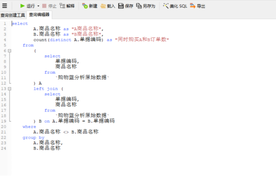 数据建模实战：玩转购物篮分析810.png