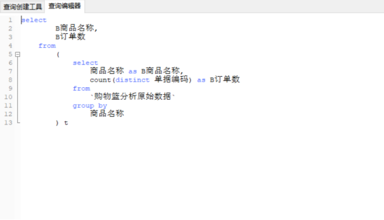 数据建模实战：玩转购物篮分析928.png